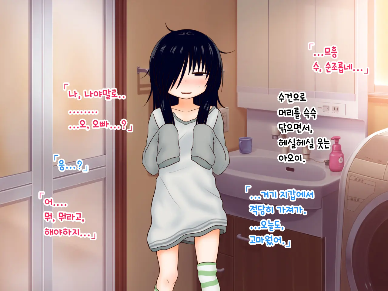 Hikikomori Imouto No Arbeit.｜히키코모리 여동생의 아르바이트